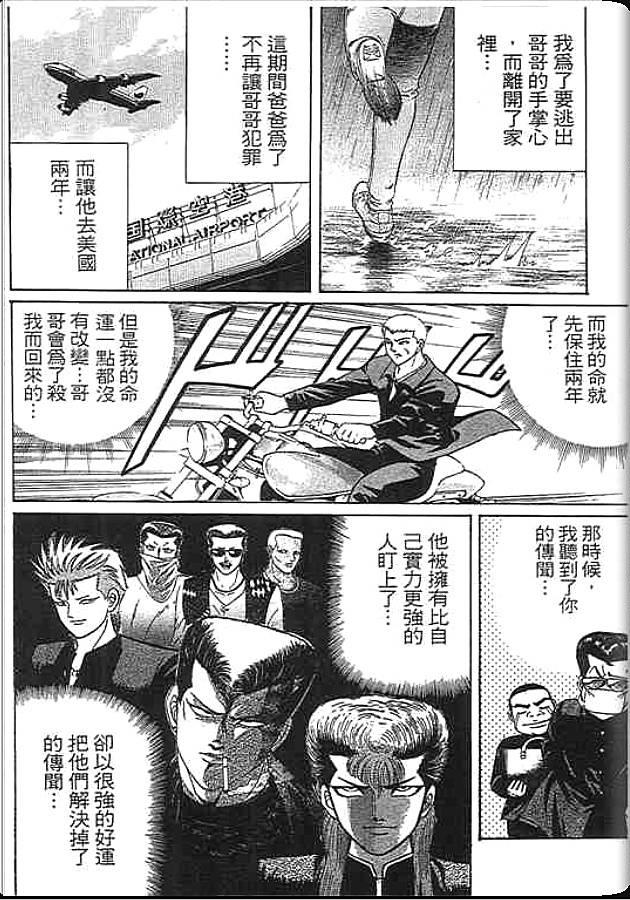 《变色龙》漫画 27卷