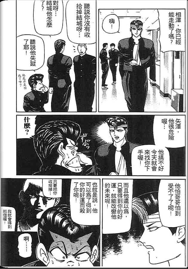 《变色龙》漫画 27卷