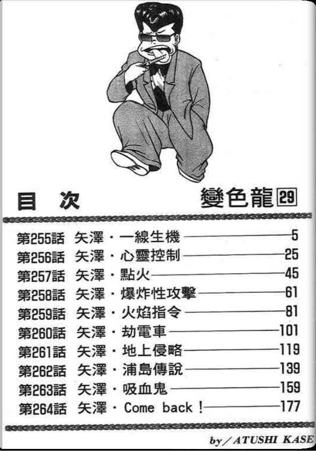 《变色龙》漫画 29卷