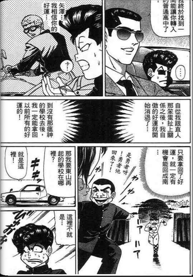 《变色龙》漫画 29卷