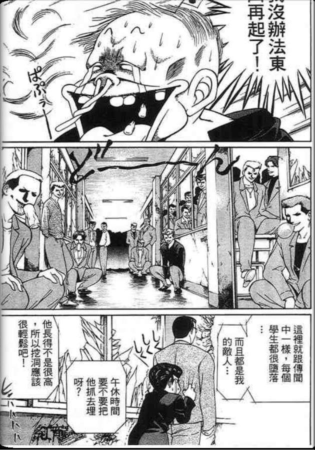 《变色龙》漫画 29卷