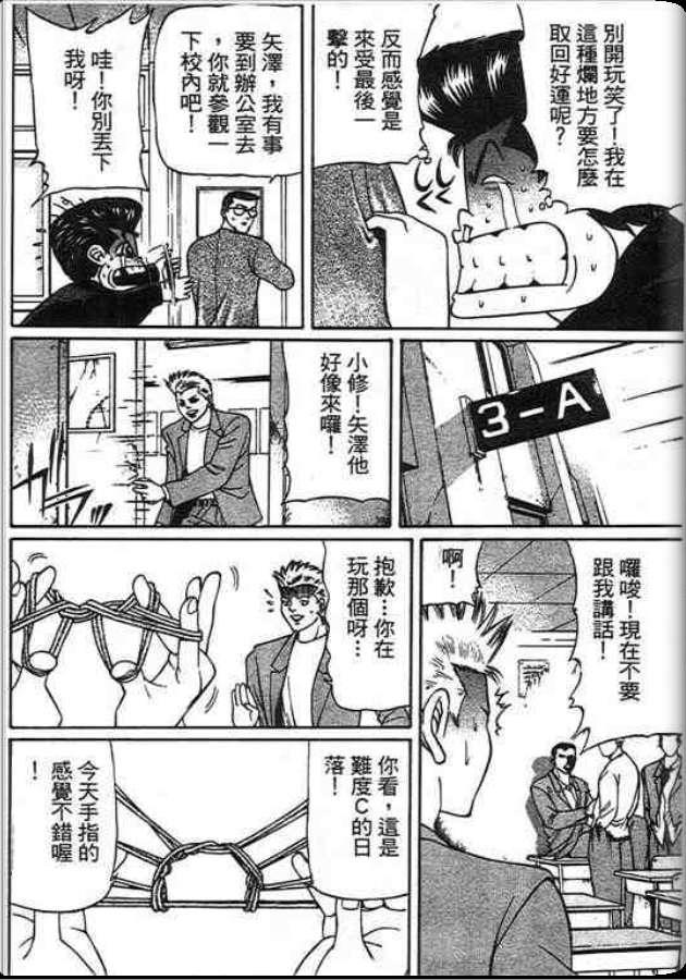 《变色龙》漫画 29卷