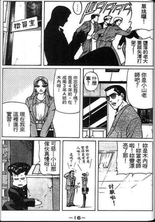 《变色龙》漫画 29卷