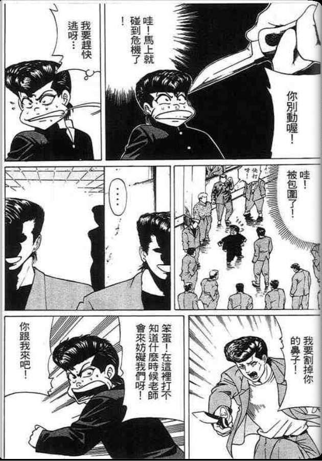 《变色龙》漫画 29卷