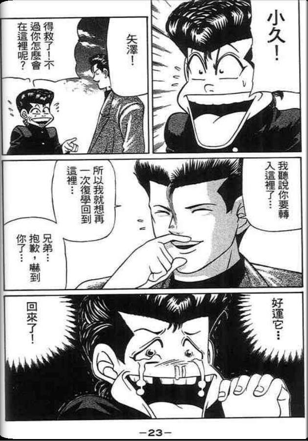 《变色龙》漫画 29卷