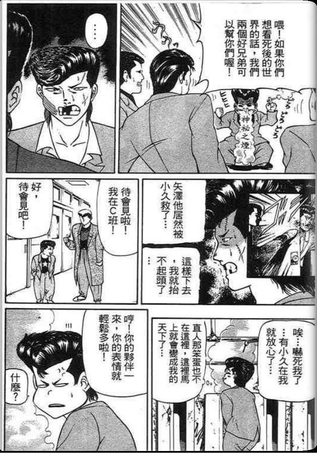 《变色龙》漫画 29卷