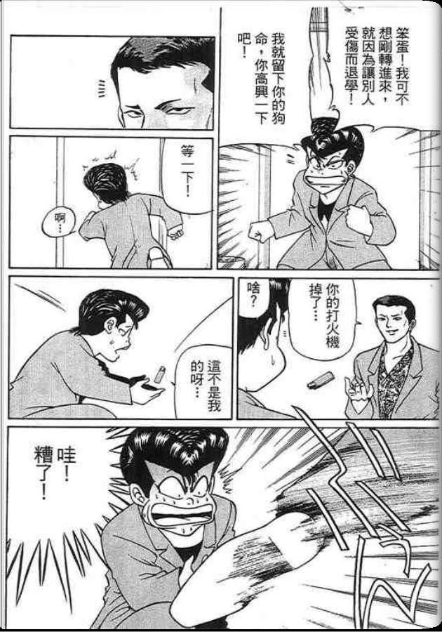 《变色龙》漫画 29卷