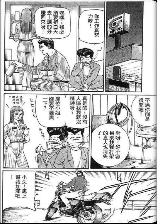 《变色龙》漫画 29卷