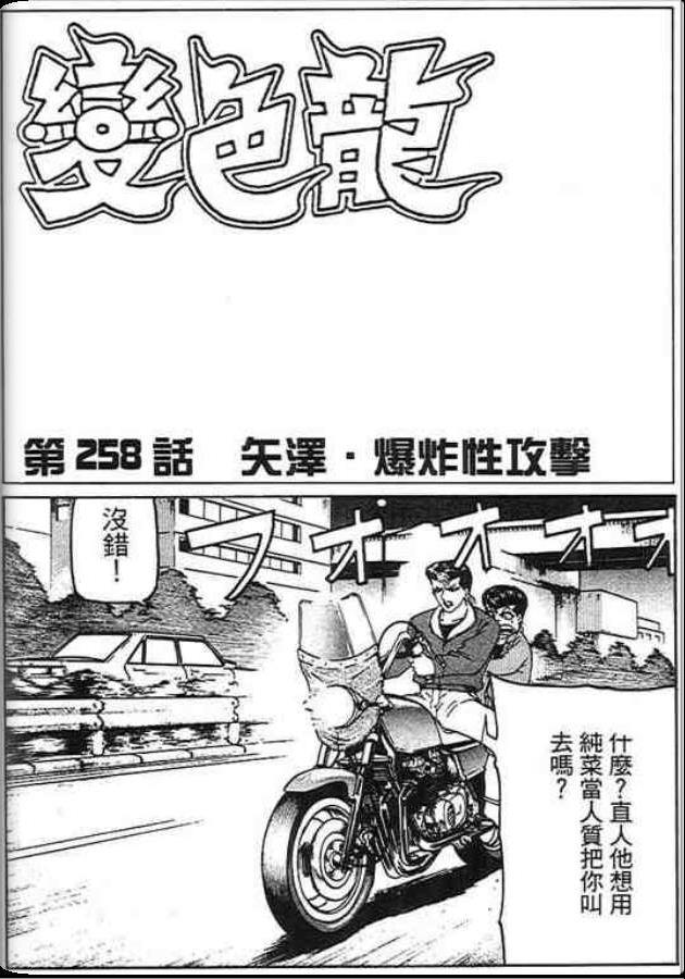 《变色龙》漫画 29卷