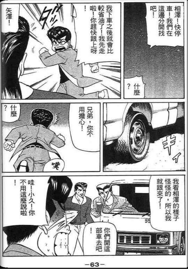 《变色龙》漫画 29卷