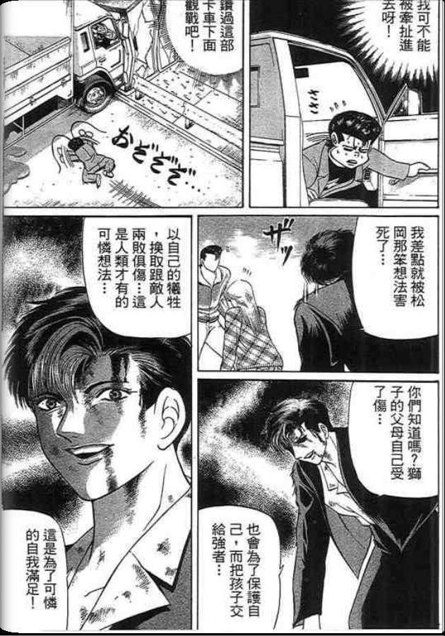 《变色龙》漫画 29卷