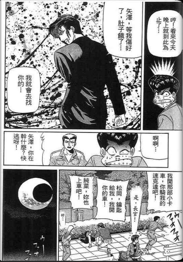 《变色龙》漫画 29卷