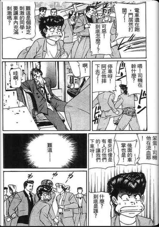 《变色龙》漫画 29卷