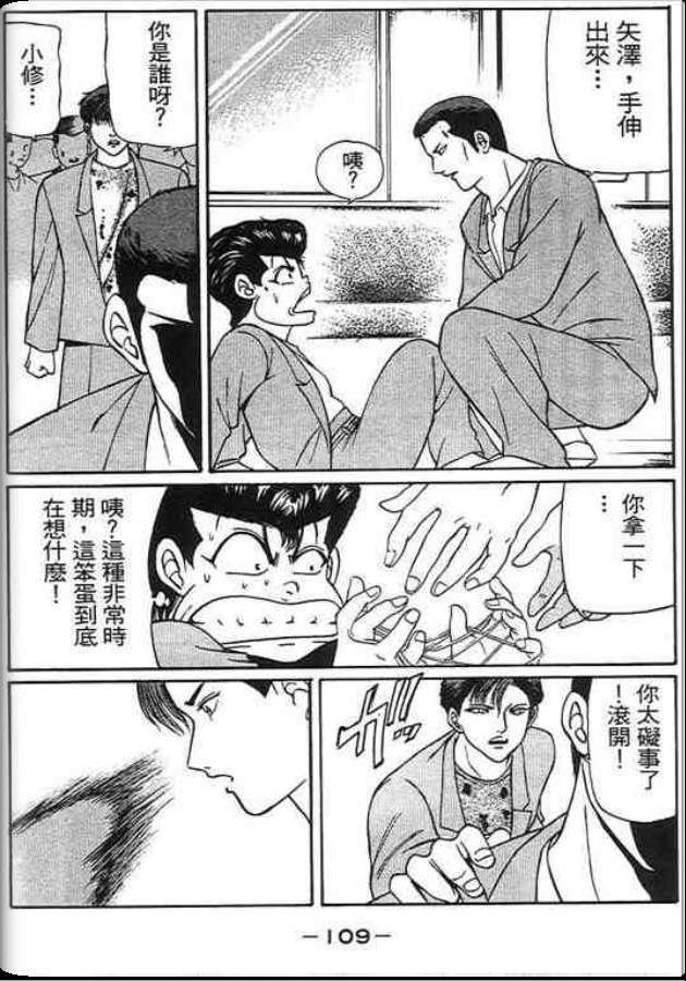 《变色龙》漫画 29卷