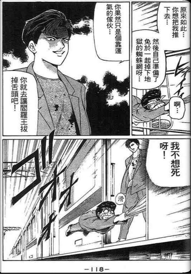 《变色龙》漫画 29卷