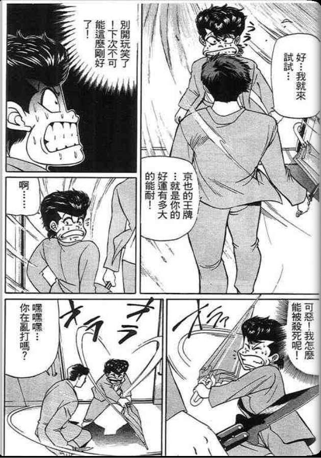 《变色龙》漫画 29卷