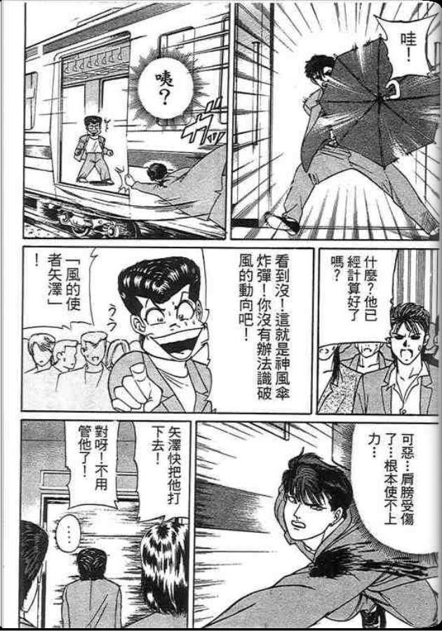 《变色龙》漫画 29卷