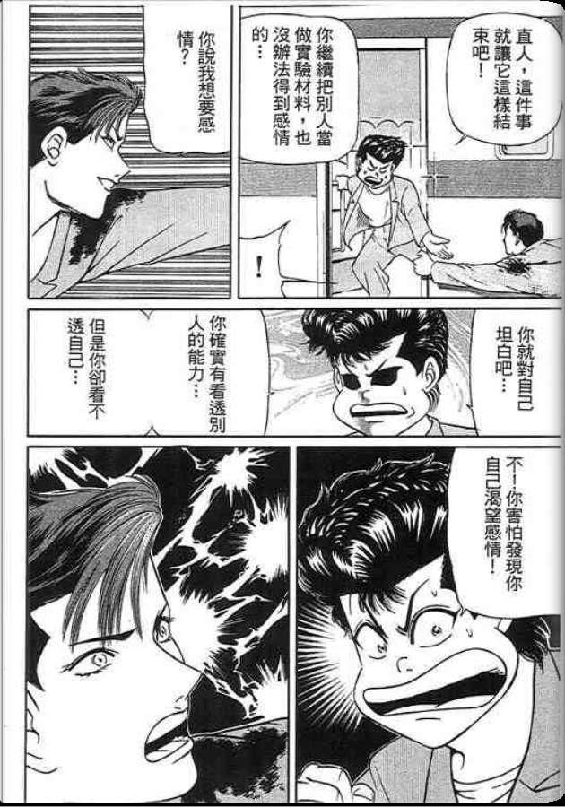 《变色龙》漫画 29卷