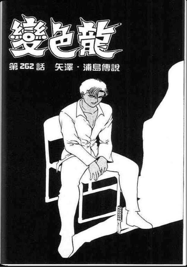 《变色龙》漫画 29卷