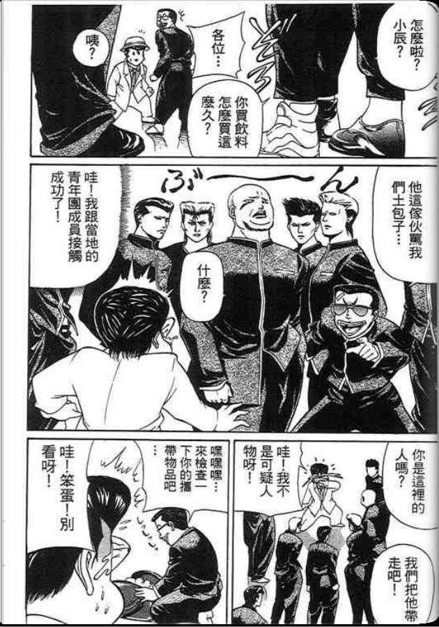 《变色龙》漫画 29卷