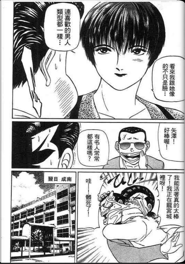 《变色龙》漫画 29卷