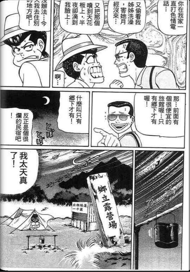 《变色龙》漫画 29卷