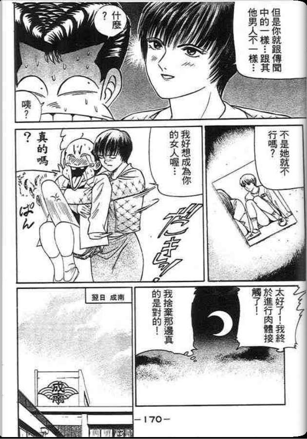 《变色龙》漫画 29卷