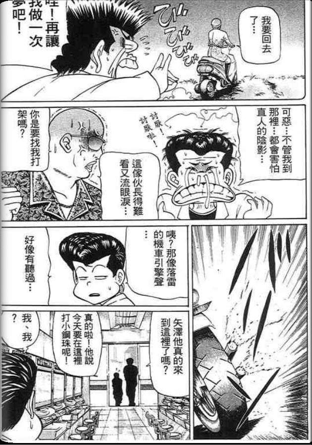 《变色龙》漫画 29卷