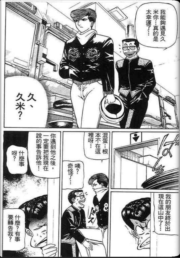 《变色龙》漫画 29卷