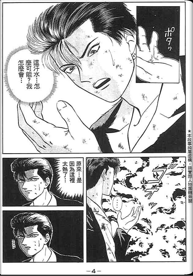 《变色龙》漫画 31卷