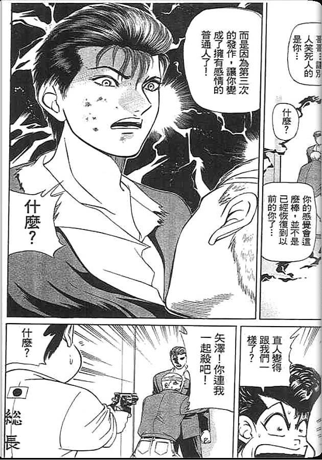 《变色龙》漫画 31卷