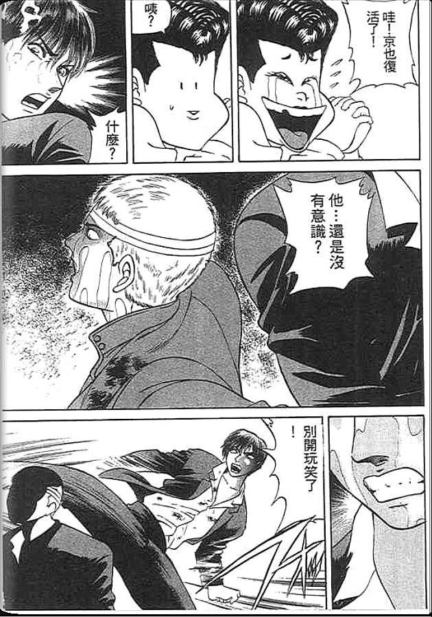 《变色龙》漫画 31卷