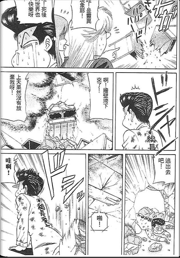 《变色龙》漫画 31卷