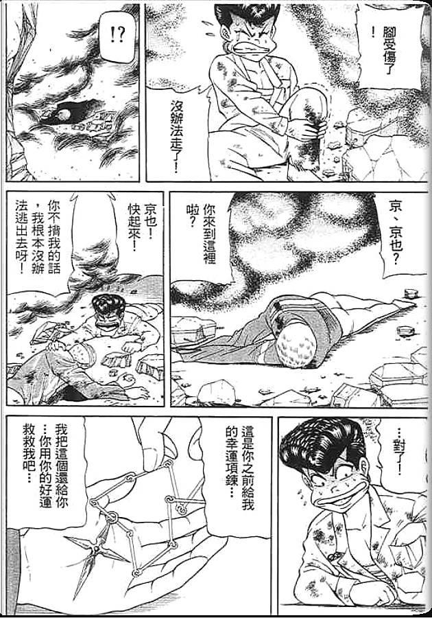 《变色龙》漫画 31卷