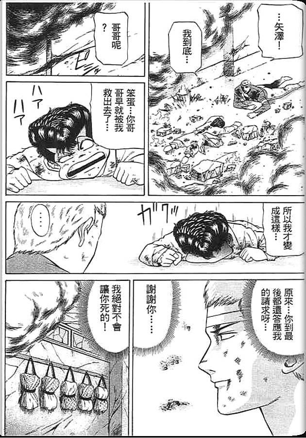 《变色龙》漫画 31卷