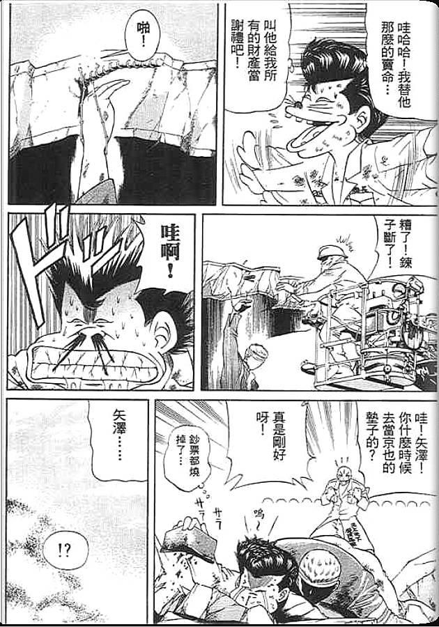 《变色龙》漫画 31卷