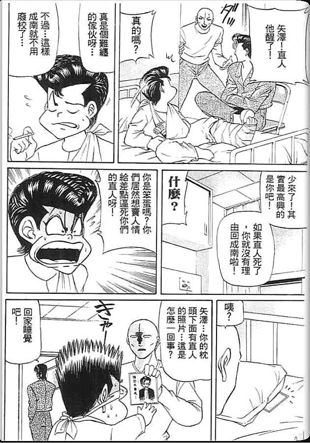 《变色龙》漫画 31卷