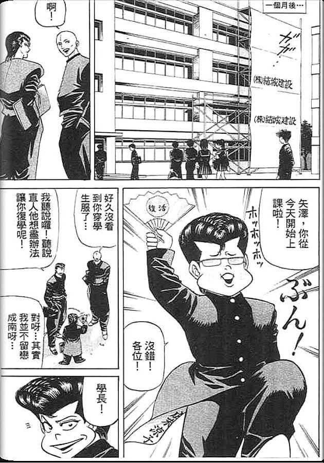 《变色龙》漫画 31卷