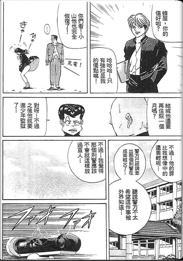 《变色龙》漫画 31卷