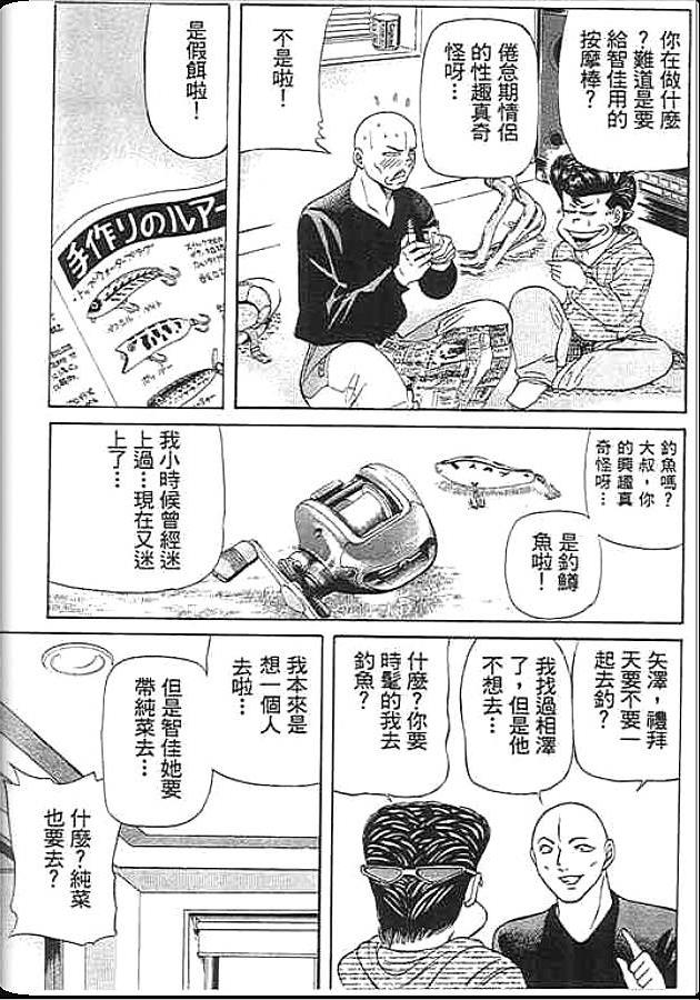 《变色龙》漫画 31卷