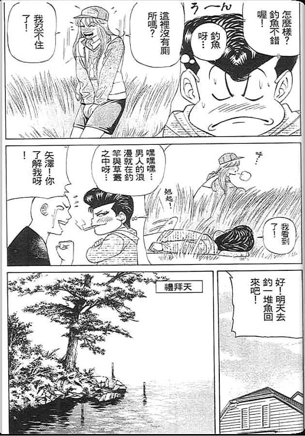 《变色龙》漫画 31卷