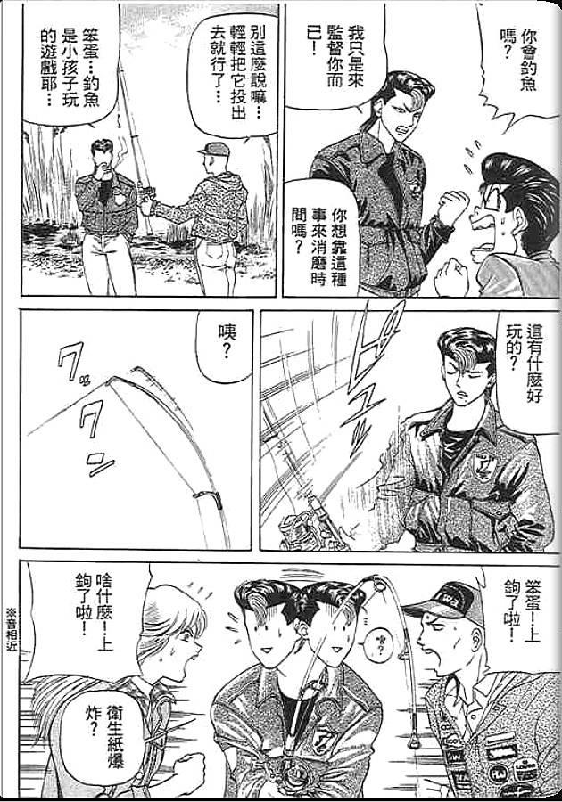 《变色龙》漫画 31卷