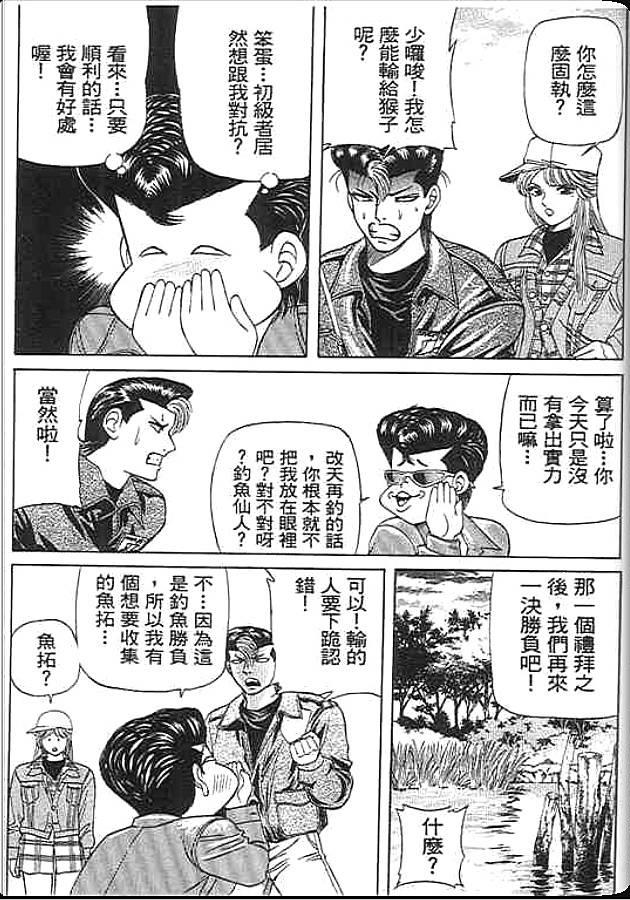 《变色龙》漫画 31卷