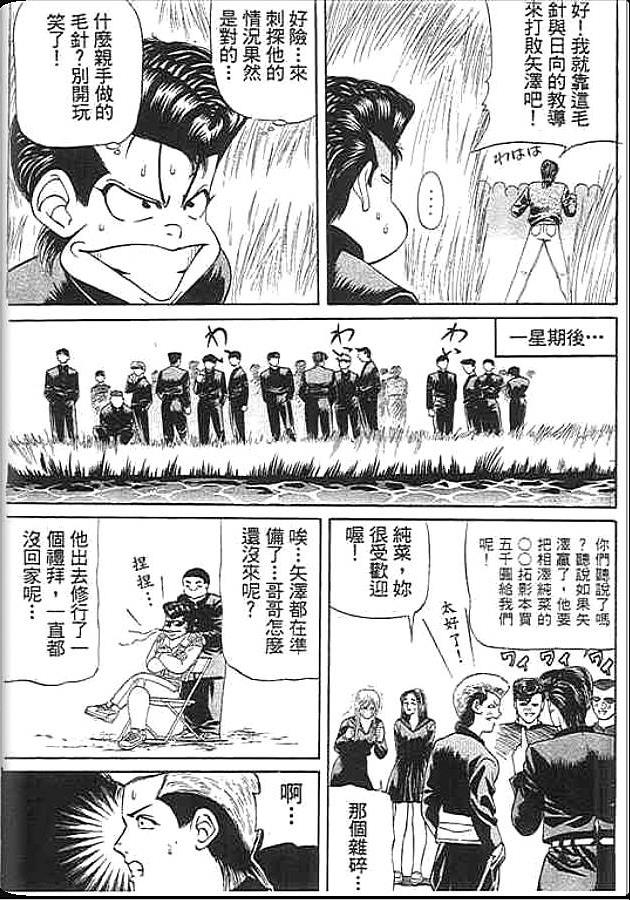 《变色龙》漫画 31卷