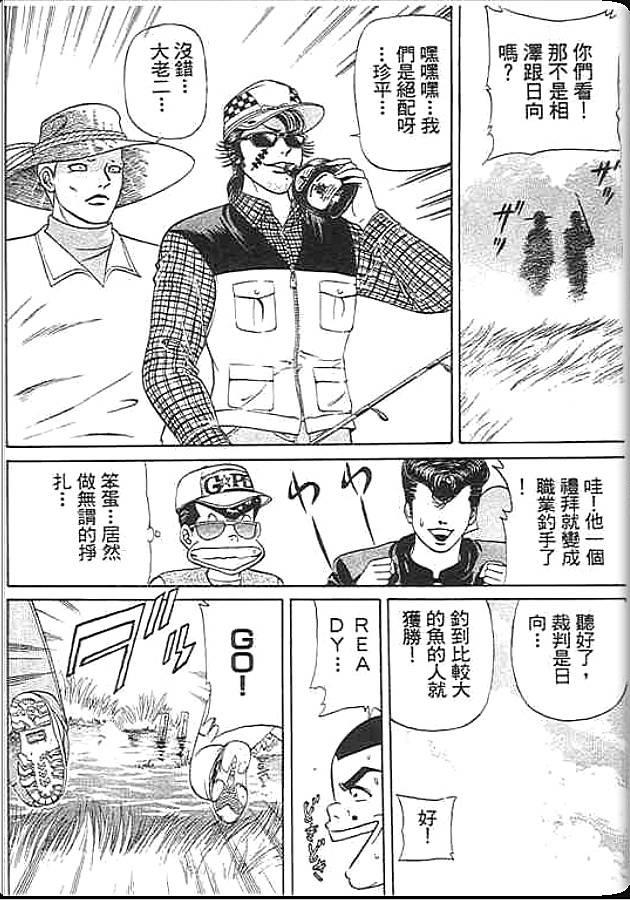 《变色龙》漫画 31卷