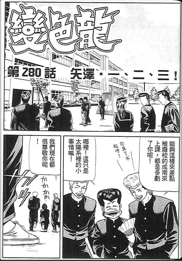 《变色龙》漫画 31卷