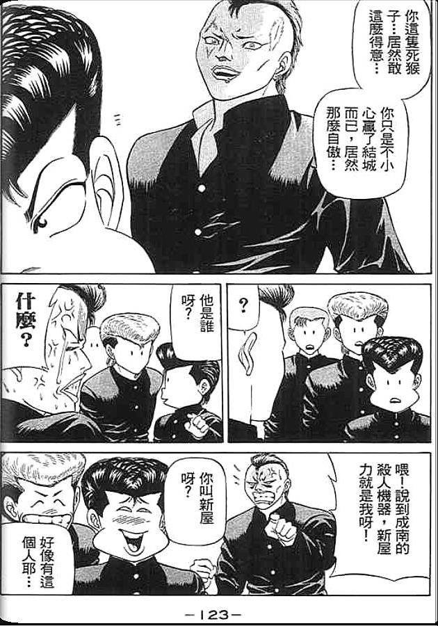 《变色龙》漫画 31卷