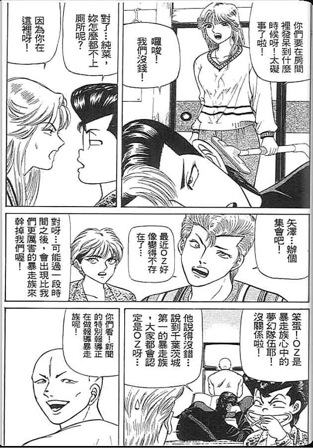 《变色龙》漫画 31卷