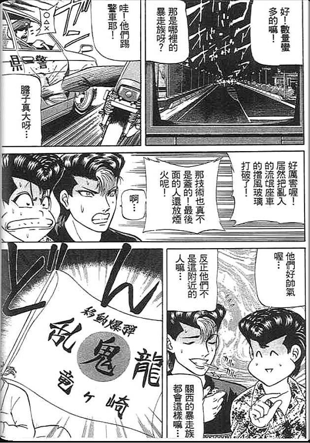 《变色龙》漫画 31卷