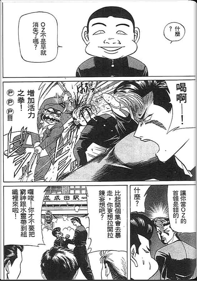 《变色龙》漫画 31卷